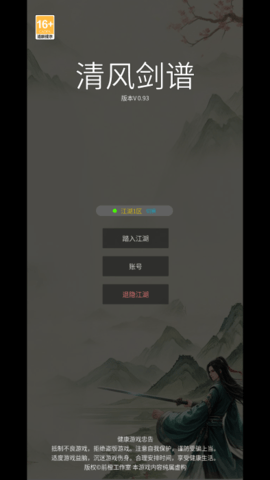 清风剑谱 1.0 安卓版