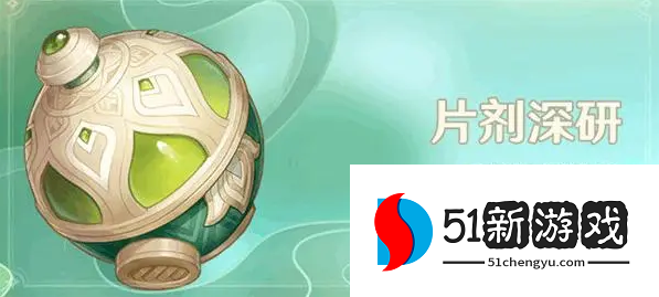 原神片剂深研第四关怎么过-片剂深研第四关通关方法[多图]图片1