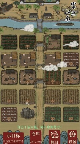 富庶江南 1.01 安卓版