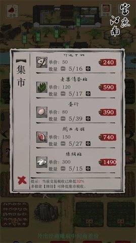 富庶江南 1.01 安卓版