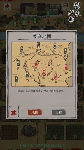 富庶江南 1.01 安卓版