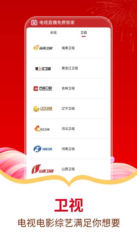 电视直播免费管家2026最新版