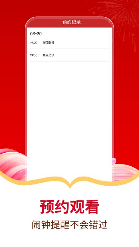 电视直播免费管家2026最新版