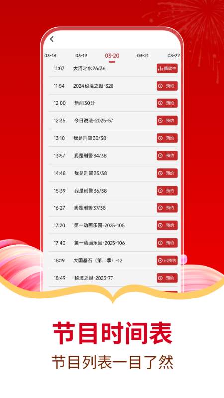 电视直播免费管家2026最新版