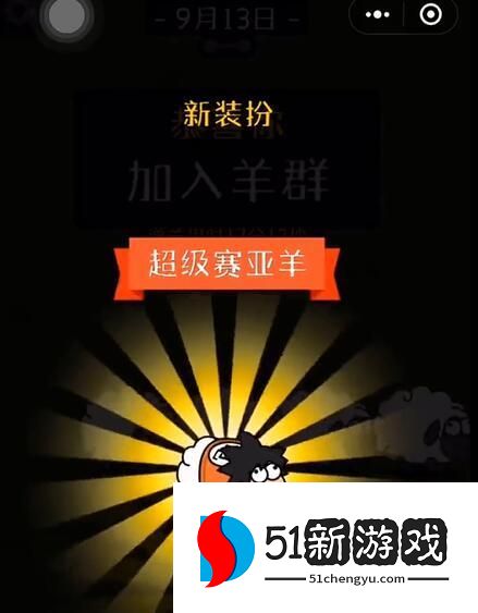 羊了个羊9.21关卡怎么过-9.21每日一关通关步骤一览[多图]图片1