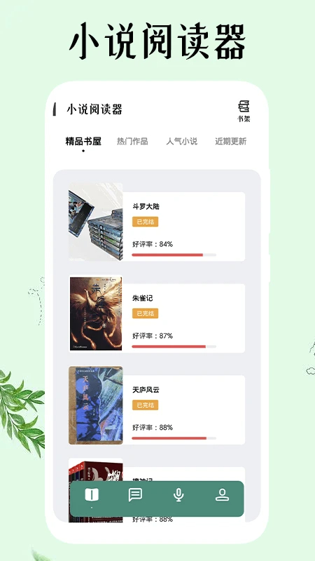 飞雨小说阅读器2026最新版本