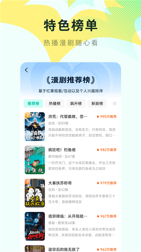 红果免费漫剧app最新版
