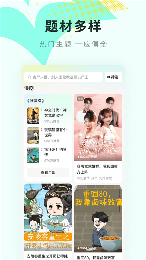 红果免费漫剧app最新版