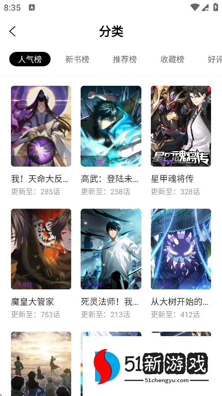 零界绘漫画最新版下载