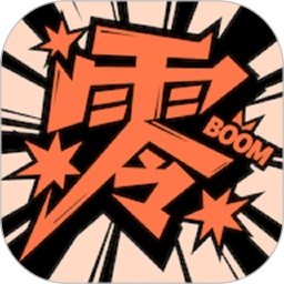 零界绘漫画2026最新版