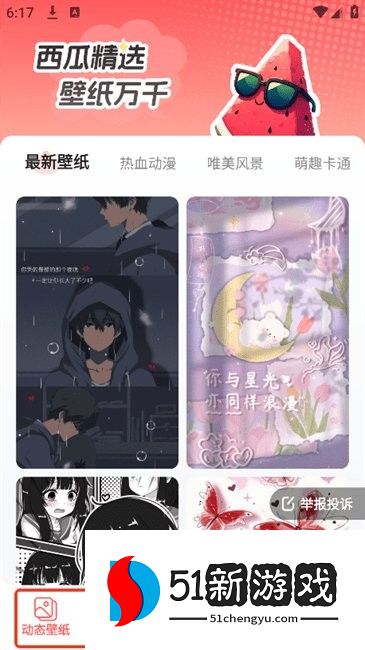 西瓜桌面壁纸最新版