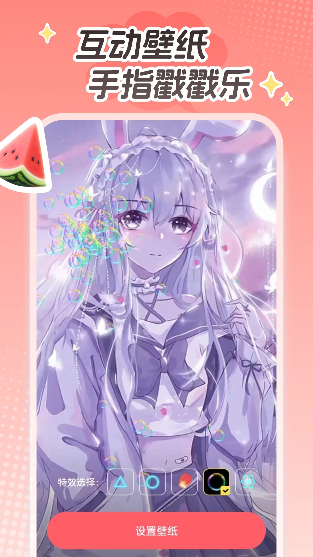 西瓜桌面壁纸2026手机最新版