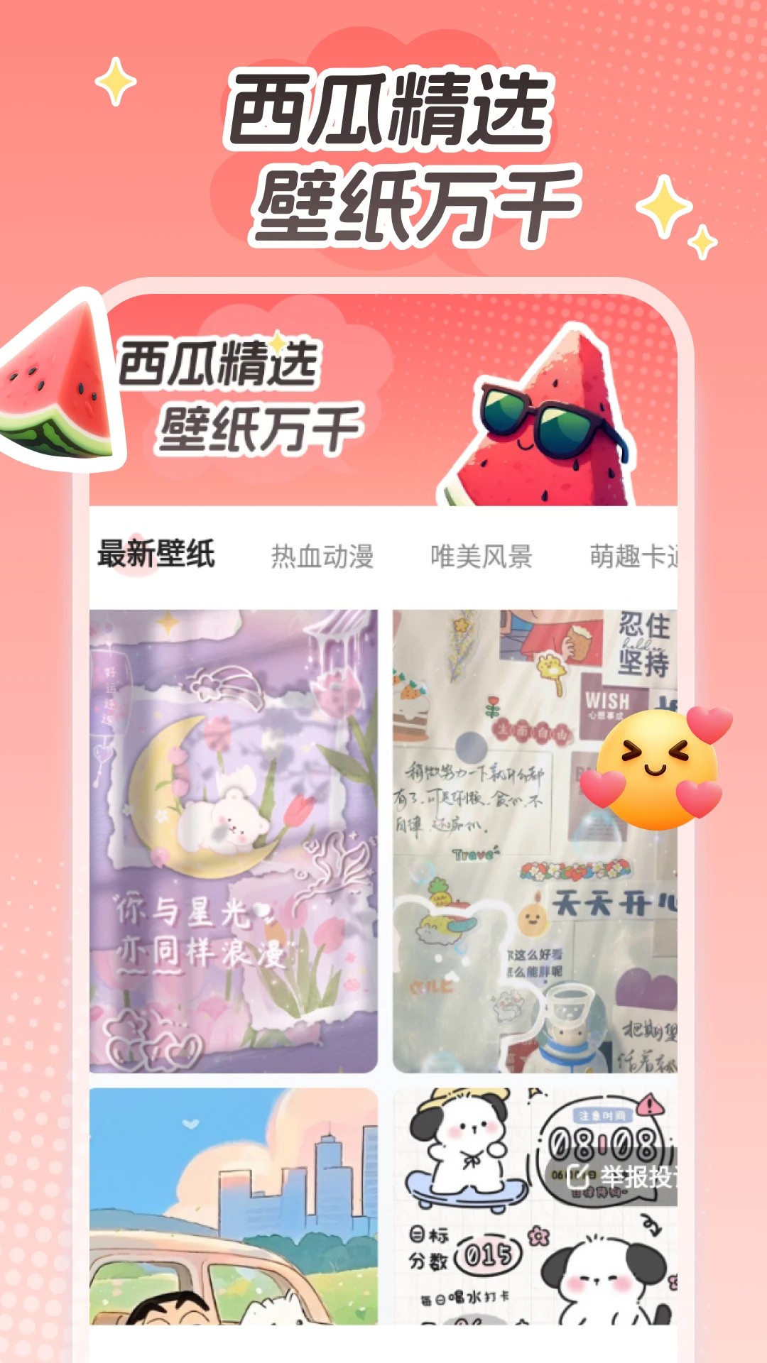 西瓜桌面壁纸2026手机最新版