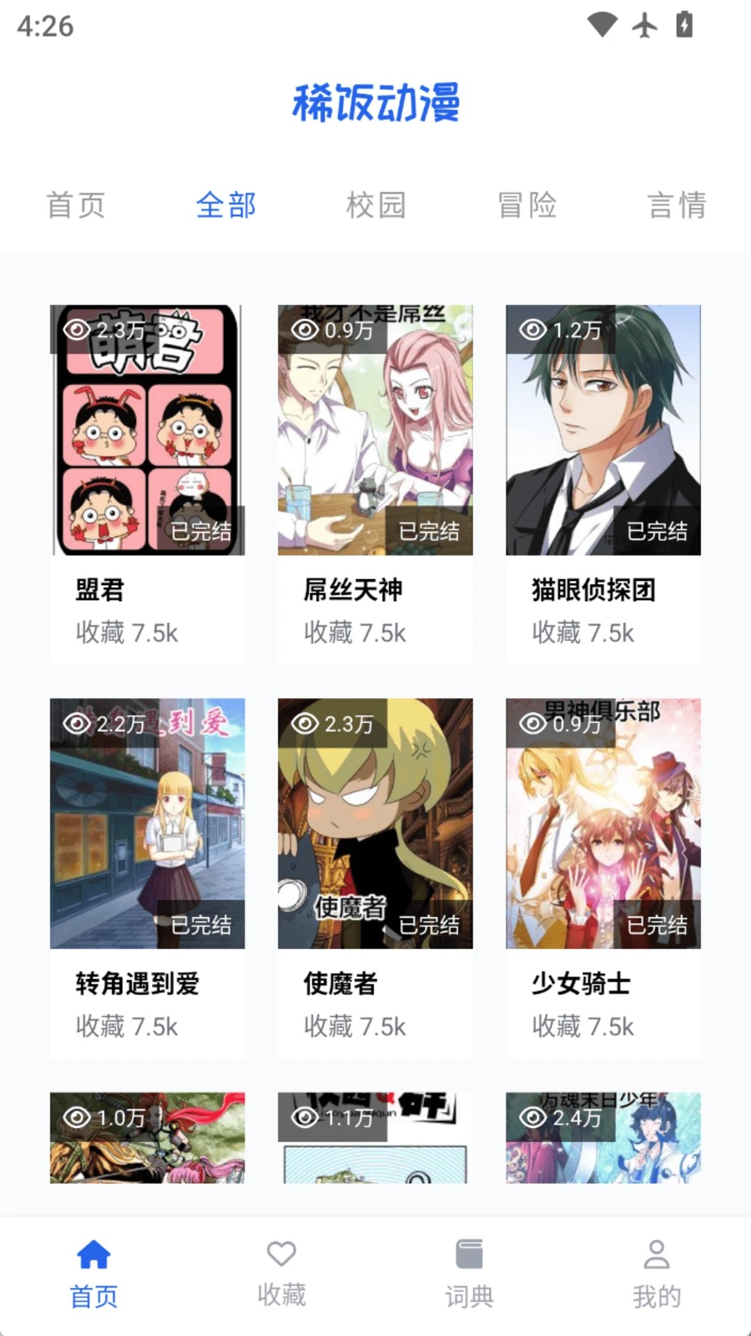 稀饭动漫2026最新版