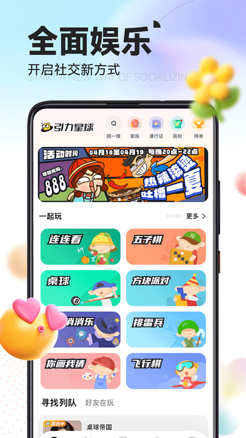 引力星球app官方版