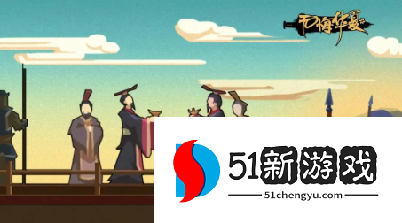 无悔华夏匈奴远遁结局怎么达成-匈奴远遁结局达成方法介绍[多图]图片1