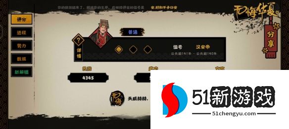 无悔华夏匈奴远遁结局怎么达成-匈奴远遁结局达成方法介绍[多图]图片2