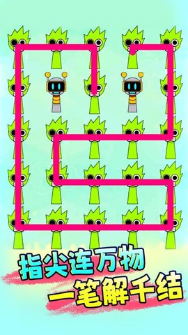 一起脑洞画线 1.0 安卓版