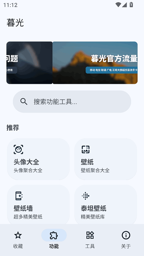 暮光工具箱app官网版