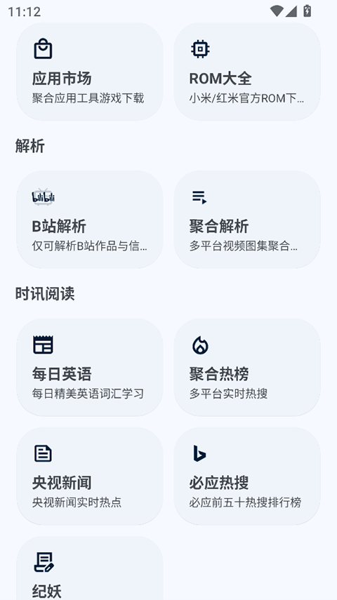 暮光工具箱app官网版