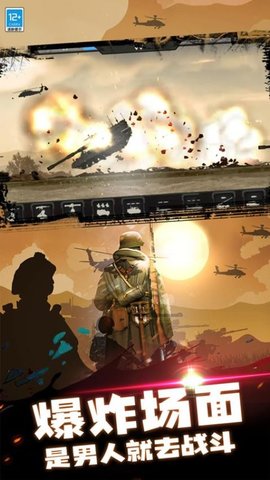 钢铁荣耀战场 1.0 手机版