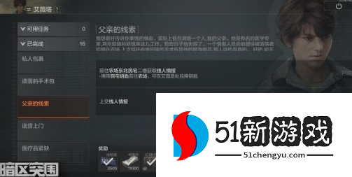 暗区突围普通钥匙链怎么获取-普通钥匙链获取方法介绍[多图]图片4