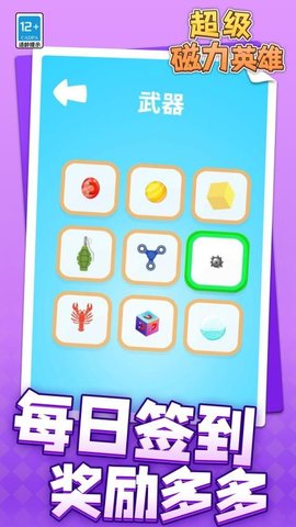 超级磁力英雄 1.1.1 安卓版