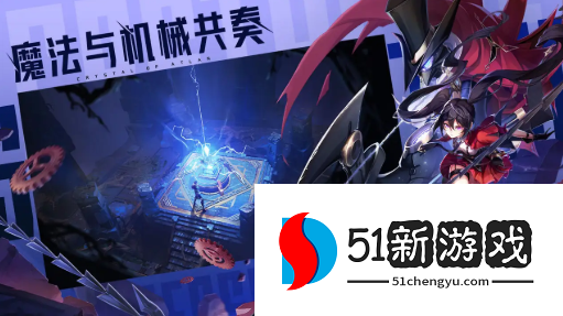 晶核COA前期装备怎么选-前期装备搭配攻略