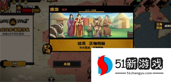 无悔华夏大汉和亲任务怎么做-大汉和亲任务完成步骤介绍[多图]图片2