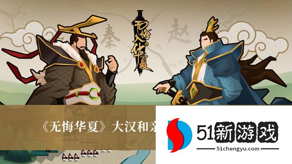 无悔华夏大汉和亲任务怎么做-大汉和亲任务完成步骤介绍[多图]图片1
