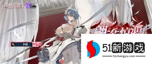 绯色回响卡菈角色技能介绍说明