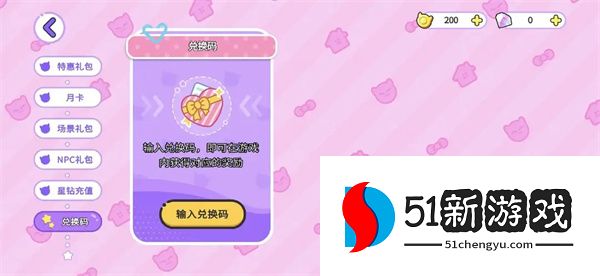 碧优蒂的小镇最新礼包兑换码分享