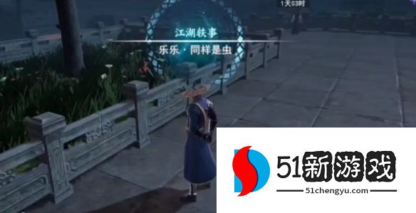 不良人3同样是虫轶事怎么完成-同样是虫轶事攻略[多图]图片6