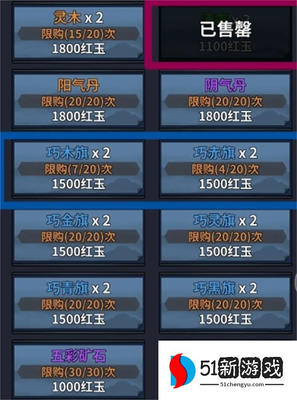 你的江湖混元五行商店购买推荐