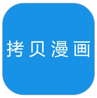 拷贝漫画官网正版2026