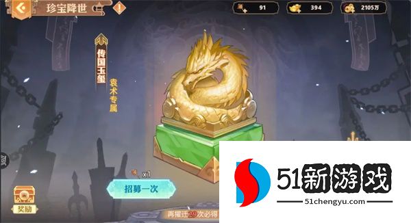 英杰传新武将袁术及专属宝物介绍