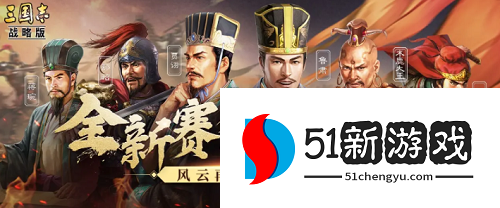 三国志战略版5大主力共存阵容搭配攻略[多图]图片1
