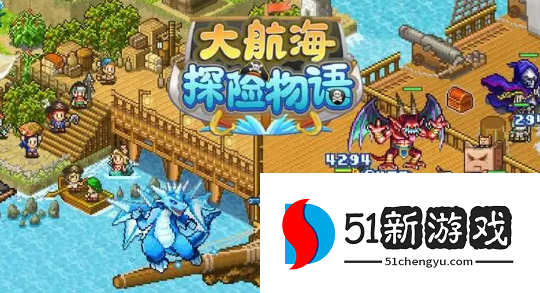 大航海探险物语新手开局怎么玩-新手开局攻略详情