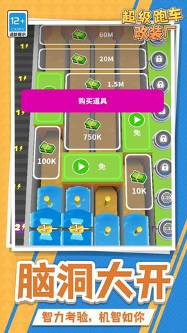 超级跑车改装厂 1.1.1 安卓版