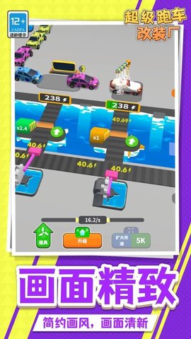 超级跑车改装厂 1.1.1 安卓版