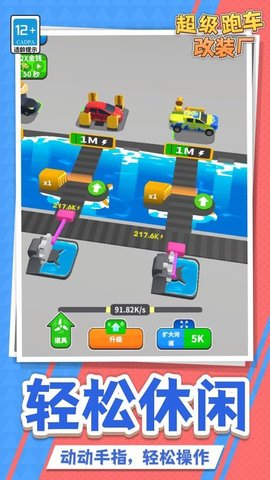 超级跑车改装厂 1.1.1 安卓版