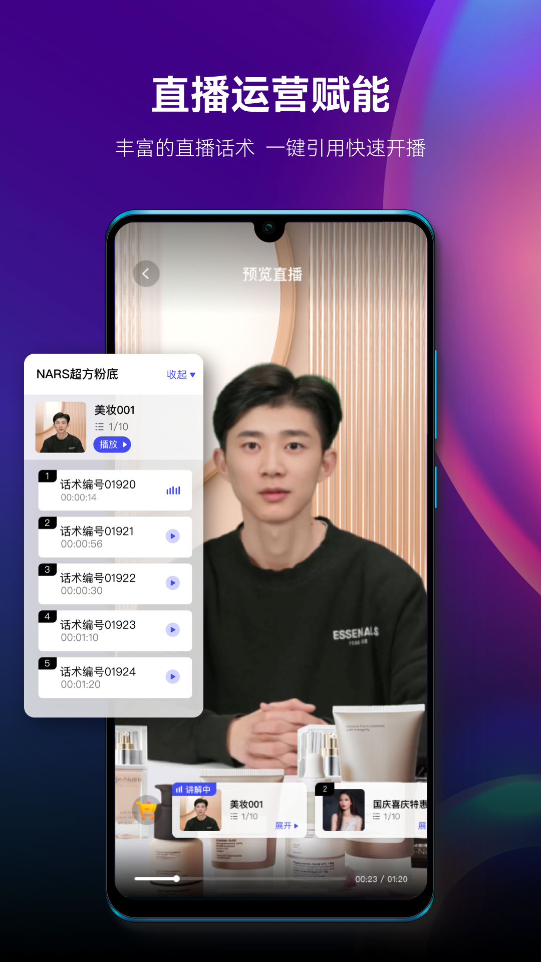数字人直播2026最新版