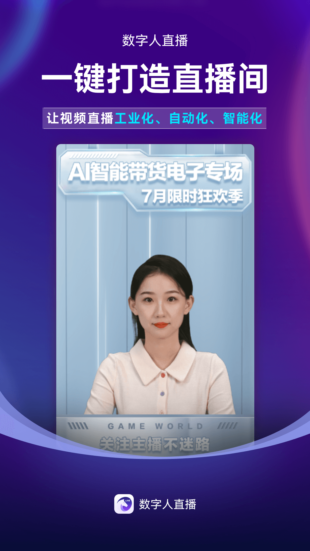数字人直播2026最新版