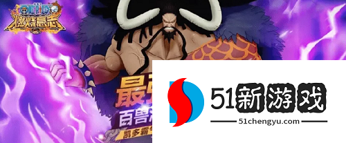 航海王燃烧意志UR龙人凯多怎么获取-UR龙人凯多获取方法一览[多图]图片2