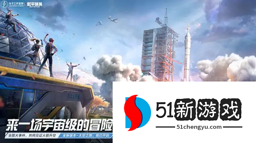 和平精英火箭小子怎么玩-火箭小子玩法攻略介绍