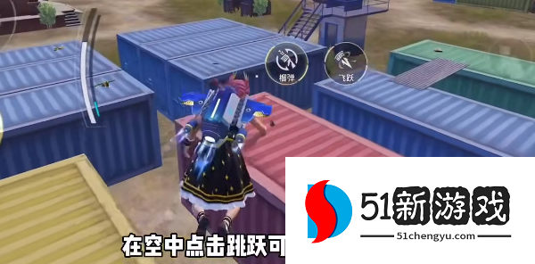 和平精英火箭小子怎么玩-火箭小子玩法攻略介绍[多图]图片2