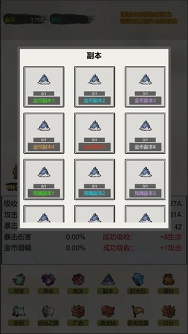 挂机无限进化 4 安卓版