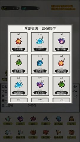 挂机无限进化 4 安卓版