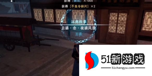 不良人3夜婆风言轶事怎么做-夜婆风言轶事攻略[多图]图片7