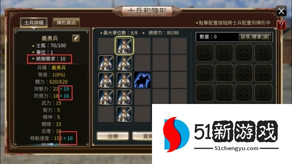 三国群英传国战版怎么带兵-三国群英传国战版带兵攻略详情[多图]图片2